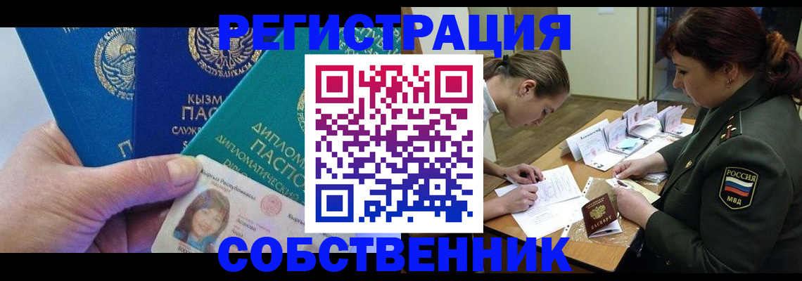 временная регистрация гарантия в Абазе